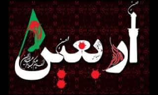 پیام تسلیت مدیرعامل جمعیت هلال احمر لرستان بمناسبت اربعین حسینی